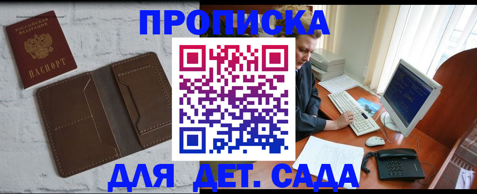 временная регистрация надежно в Советском