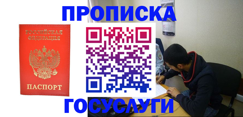прописка для школы в Советском
